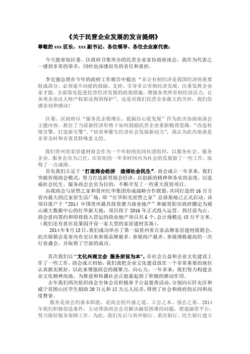 《关于民营企业发展的发言提纲》