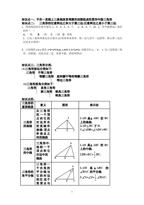 三角形知识点