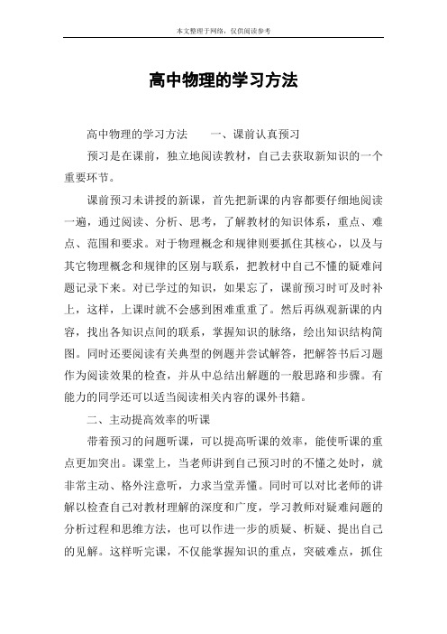 高中物理的学习方法