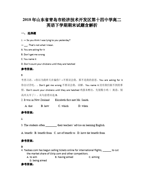 2018年山东省青岛市经济技术开发区第十四中学高二英语下学期期末试题含解析