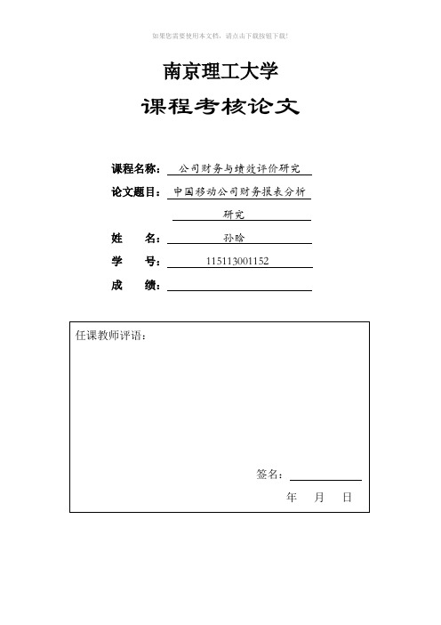 中国移动财务分析