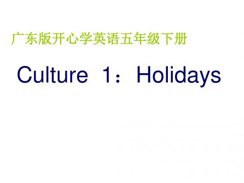 五年级英语下册Culture1《StudyTour》课件2广东版开心