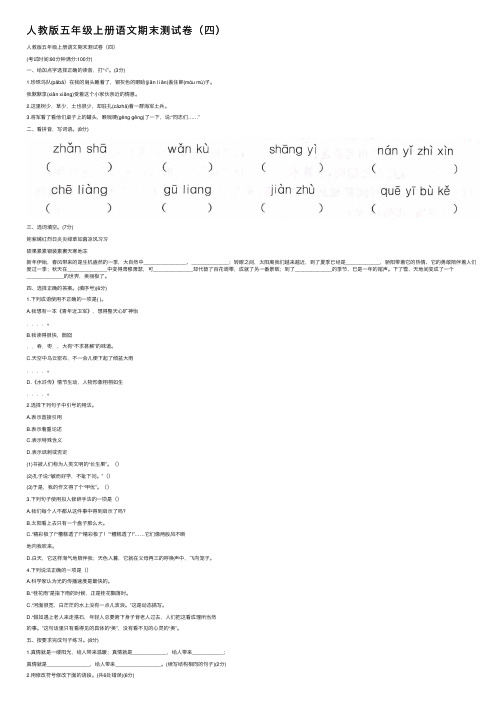 人教版五年级上册语文期末测试卷（四）