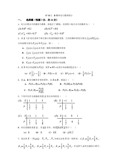 山东省济南市山东建筑大学电气工程及其自动化概率论07-08 试卷B