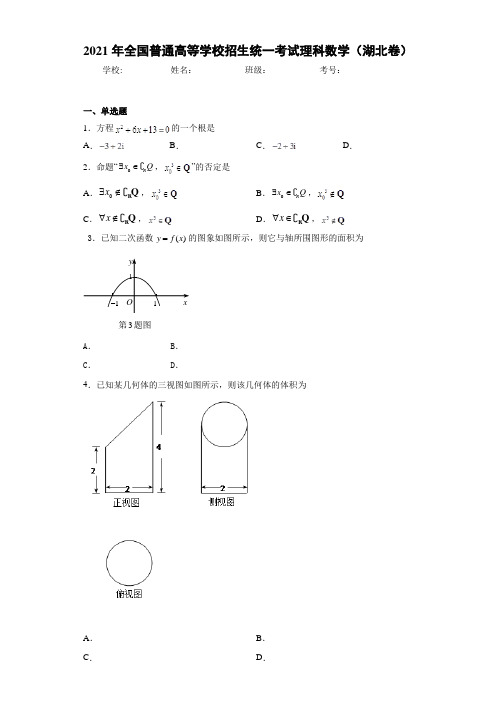 2012年全国普通高等学校招生统一考试理科数学(湖北卷)