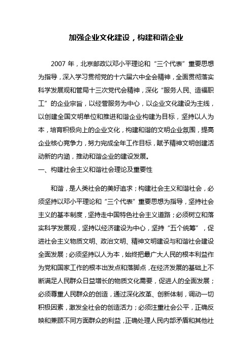 加强企业文化建设,构建和谐企业