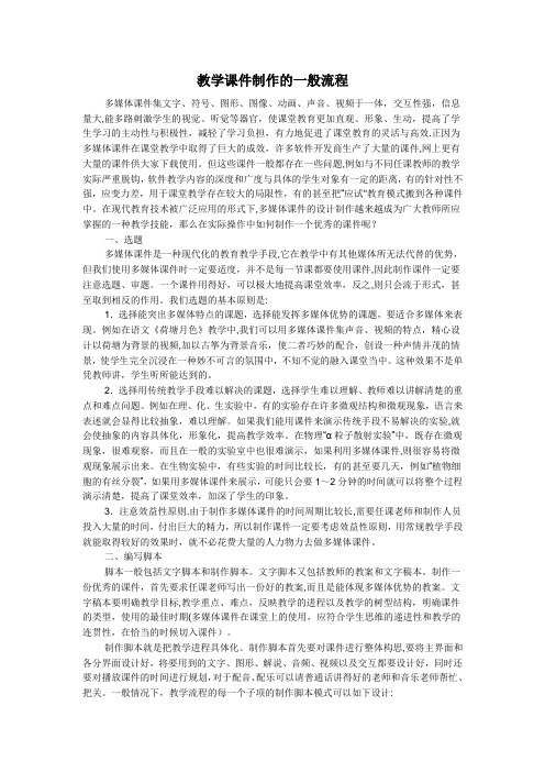 教学课件制作的一般流程