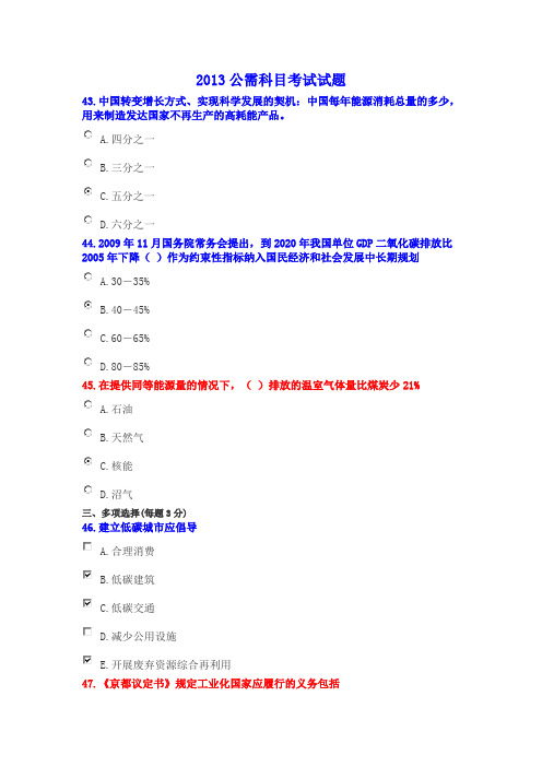 2013公需科目考试试题