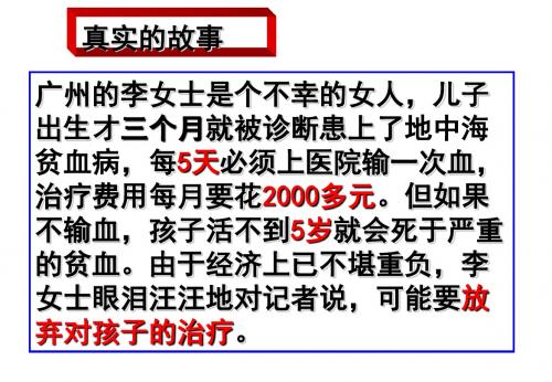 高中生物必修二5.2人类遗传病 课件 (共26张PPT)