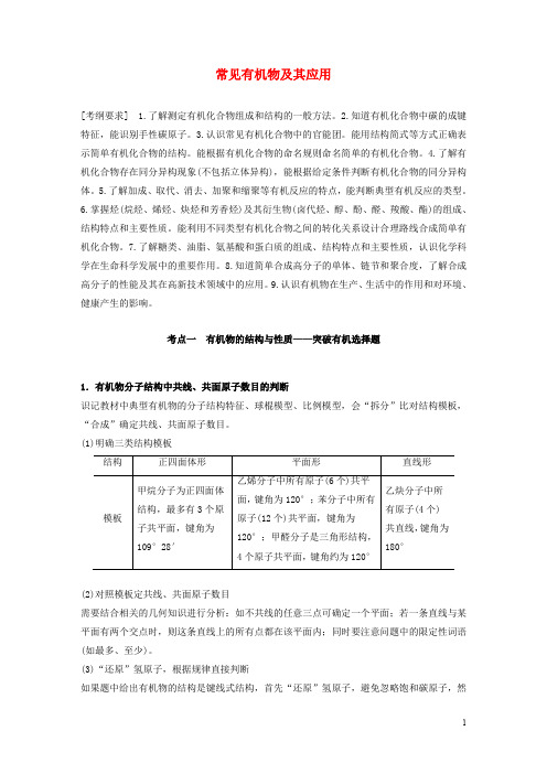 江苏专用2020高考化学二轮复习专题十教案