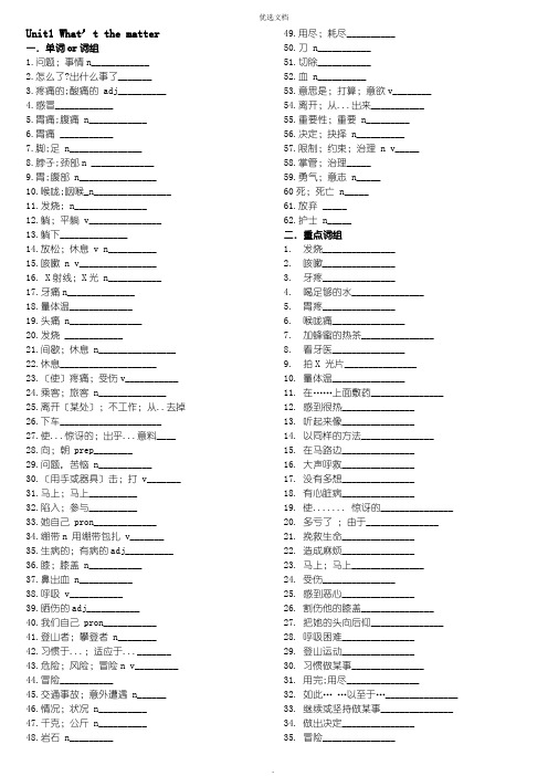 八年级下册英语各单元自我测试