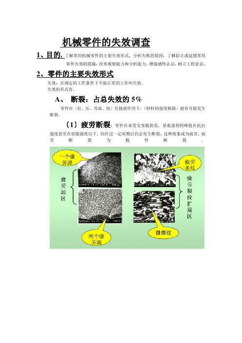 机械零件的失效调查