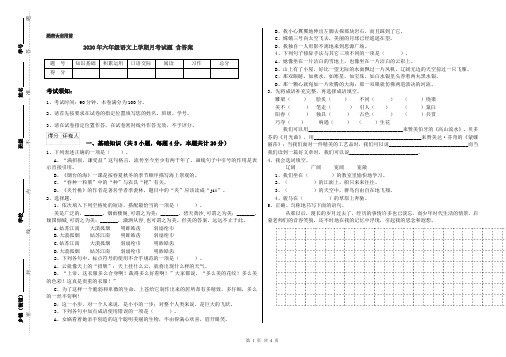 2020年六年级语文上学期月考试题 含答案