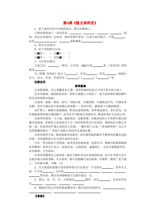 人教版初中语文七年级上册4散文诗两首word教案(10)