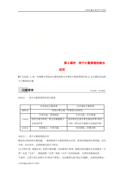 【K12教育学习资料】[学习]2018-2019版高中数学 第一章 计数原理 1.1 分类加法计数原