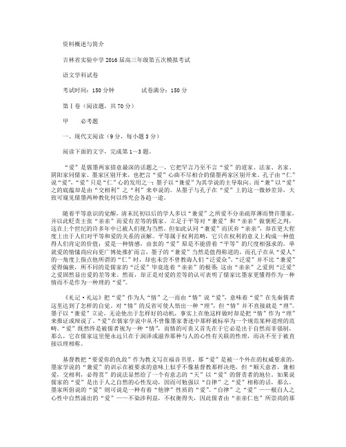 吉林省实验中学2016届高三上学期第五次模拟考试语文试卷 Word版含答案