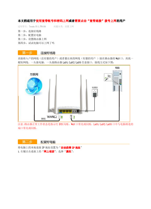 腾达(Tenda)FH456-如何设置宽带连接上网?