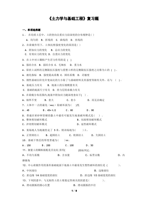 土力学与基础工程习题及答案