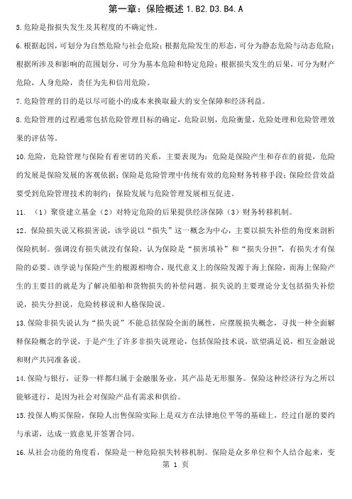 (保险学)课后习题答案共16页文档