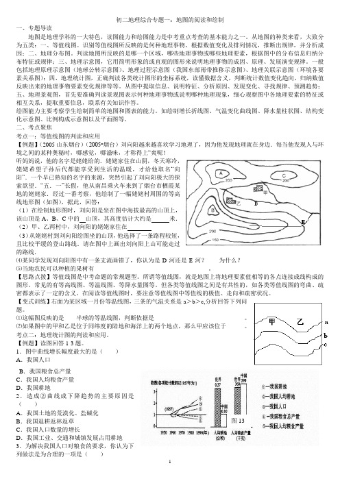 初二地理综合专题一地图的阅读和绘制