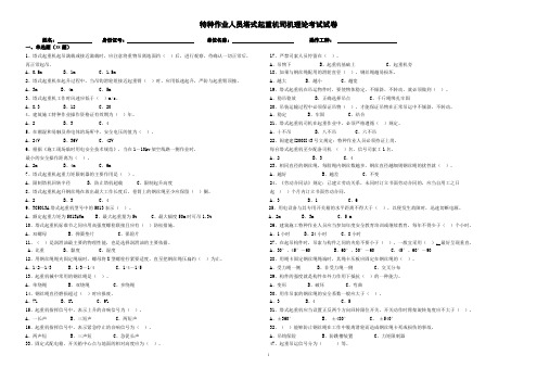 特种作业人员塔机司机理论考试题 