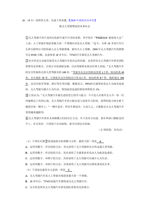 被无人驾驶塑造的未来社会-阅读理解答案解析【2019年湖南省永州市】