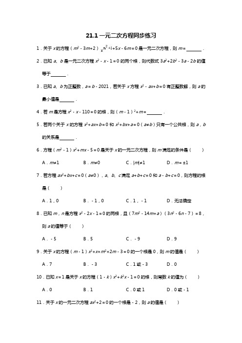 人教版九年级数学上册 21