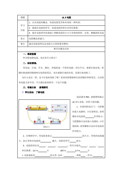 学案2：16.3 电阻