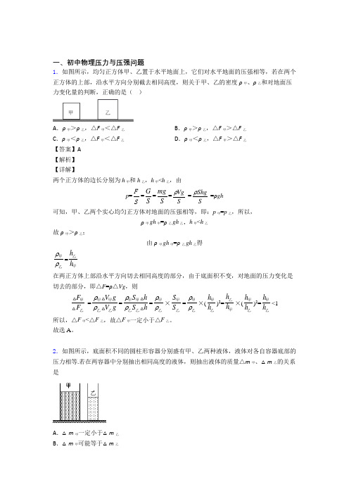 武汉 中考物理(压力与压强问题提高练习题)压轴题训练