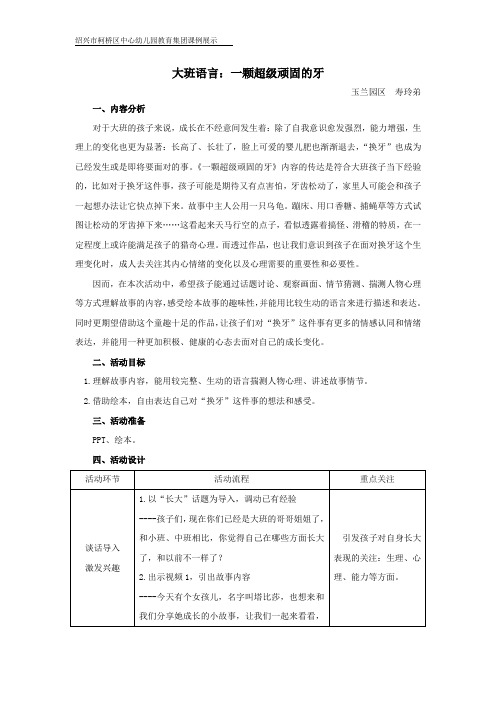 大班语言：一颗超级顽固的牙