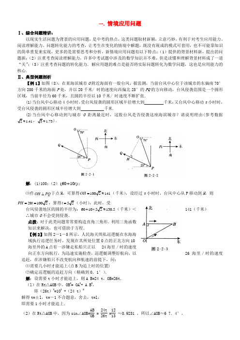 中考数学第二轮复习 专题讲解 情境应用问题