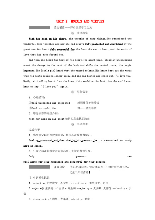 高考英语一轮复习UNIT2MORALSANDVIRTUES学案新人教版