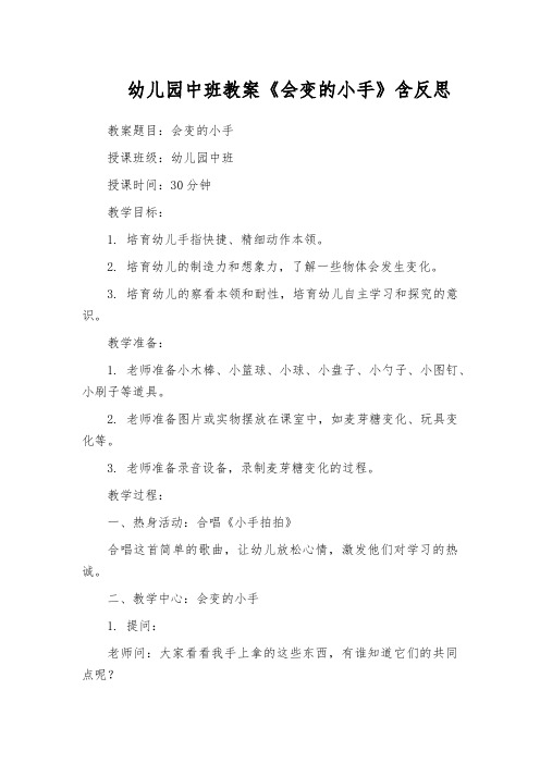 幼儿园中班教案《会变的小手》含反思