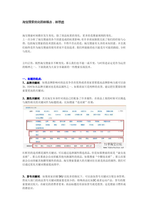 淘宝搜索优化的新概念,新思路