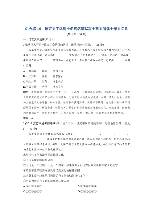 2019年高考语文精编冲刺组合练江苏专用:组合练10含解析
