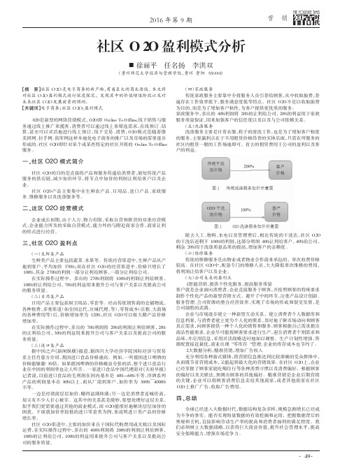 社区O2O盈利模式分析