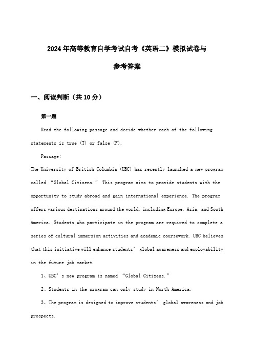 2024年高等教育自学考试自考《英语二》试卷与参考答案