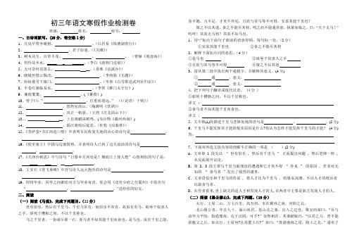 初三年语文寒假作业检测卷