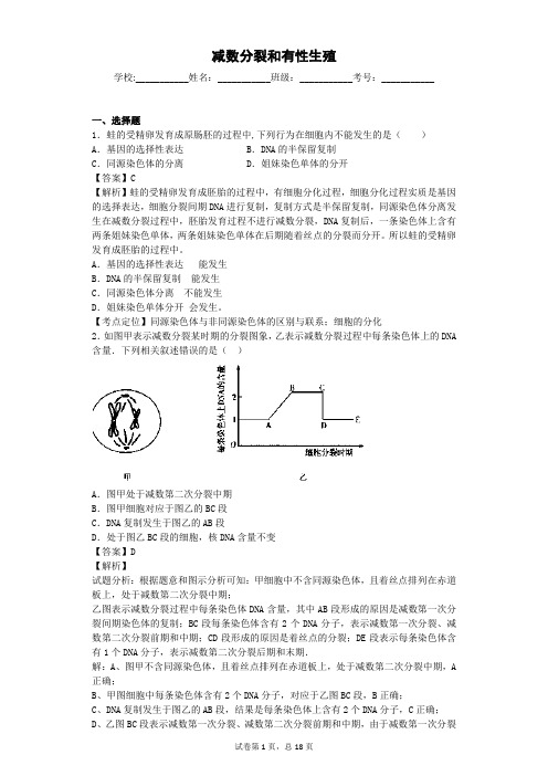 2018届苏教版 减数分裂和有性生殖 单元测试 (2)