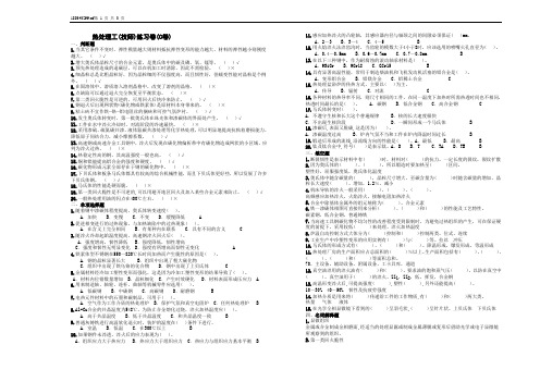 热处理工(技师)练习卷(C卷)