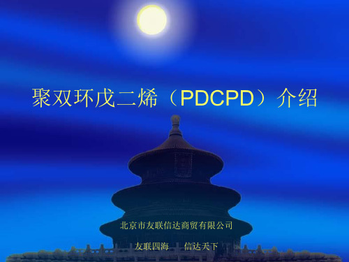 PDCPD