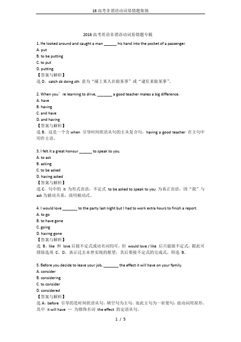 16高考非谓语动词易错题集锦