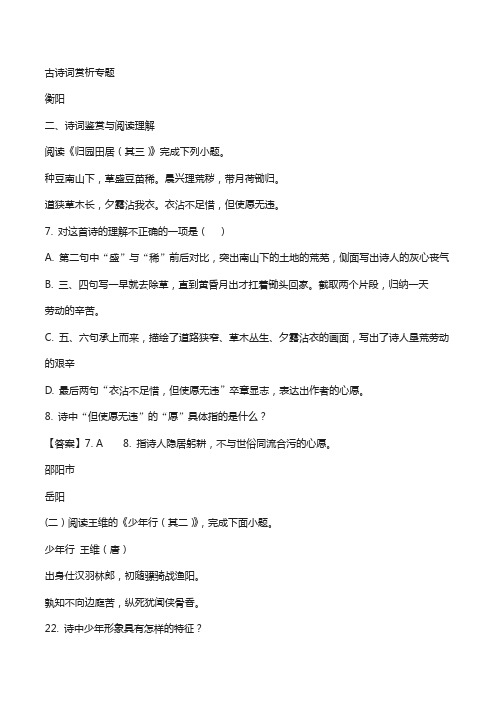 湖南省部分地市2019年中考语文试卷精选汇编古诗词赏析专题89