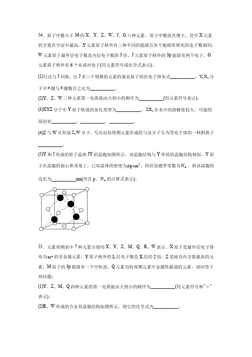 高中化学物质结构基础(附有详解)