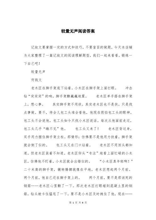 较量无声阅读答案