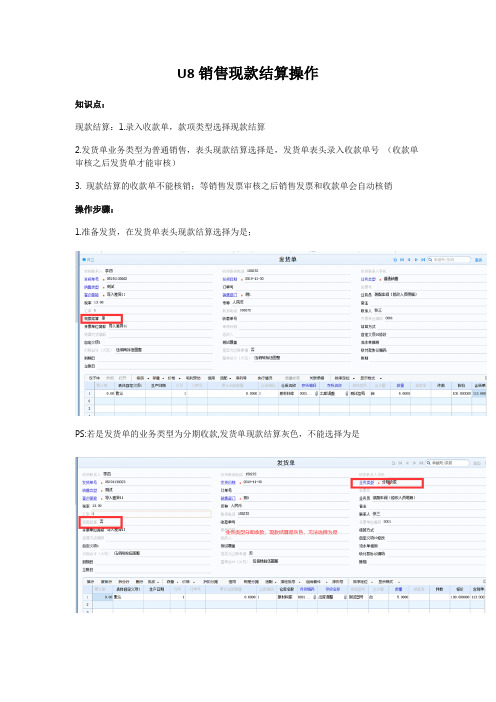 U8销售现款结算操作