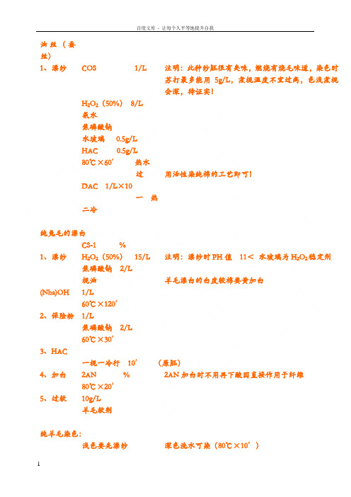 染厂染色工艺工艺