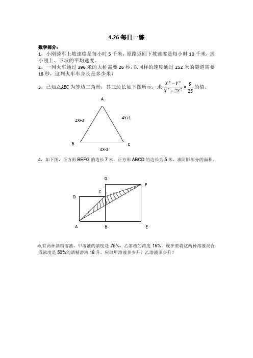 小升初每日一练