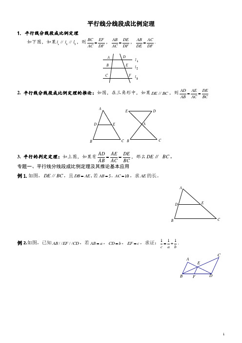 平行线分线段成比例定理1