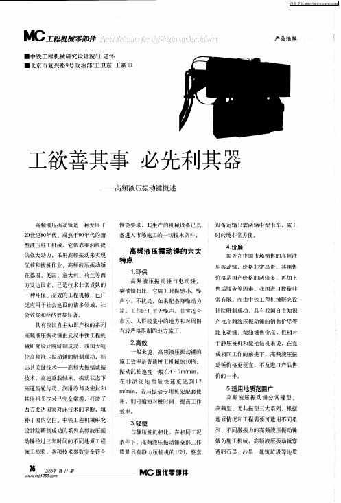 工欲善其事 必先利其器——高频液压振动锤概述